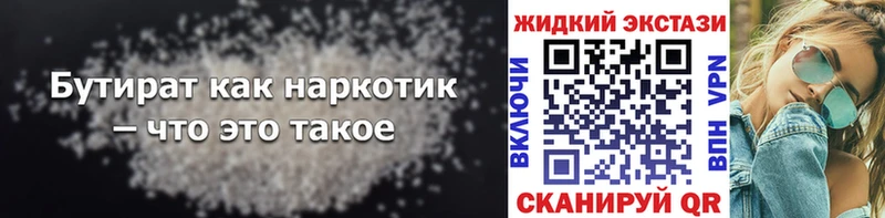 Бутират Butirat  Купить  Севск 